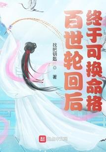 回到宿命的起点