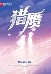 极品仙人