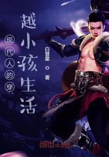 涵涵闯古代