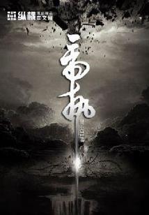 异医录