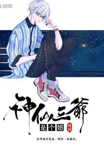 一遇男神许终生