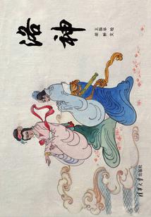 轮回之为她狂