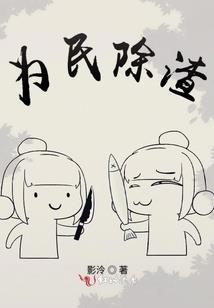 娇娇小魔妃：我的夫君是和尚