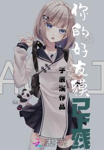 我叫没朋友