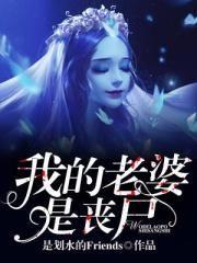 奶爸萌娃捉妖记