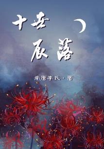 契约者的可笑游戏