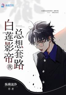 僵尸道长毛小敌