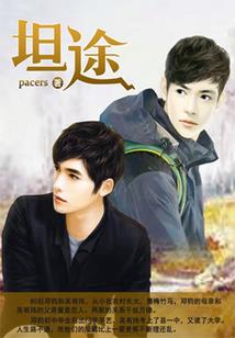 奇迹门之途