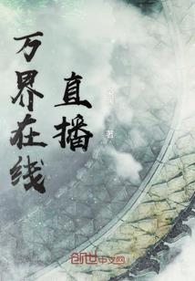 直播夺舍过程