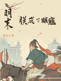 江山末，帝情