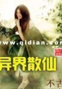 异端者传奇