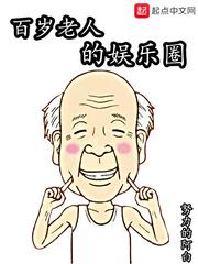 《长生志异》