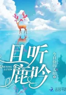 泣幽轮回