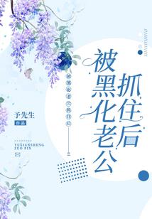 萌娃出岛，我仙帝身份瞒不住了