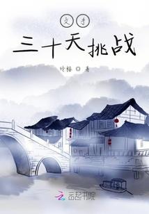 夏娃游戏