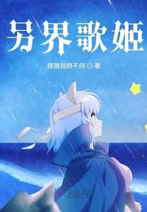 某不科学的最后之作