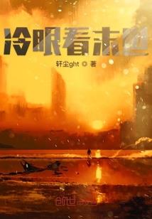 杯中酒，尘中剑