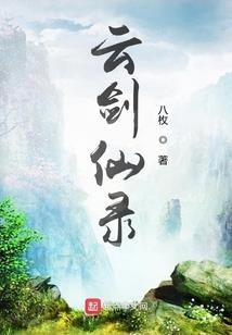三途败笔