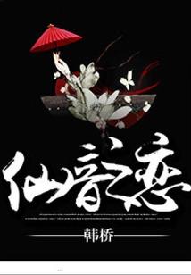 惊世仙侠