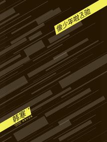 异事办案组