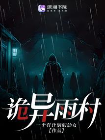 偏执的徐先生