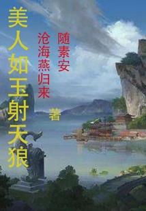 穿越后被迫嫁给狐狸