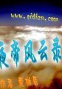 守夜钟
