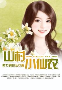 醉梦医仙