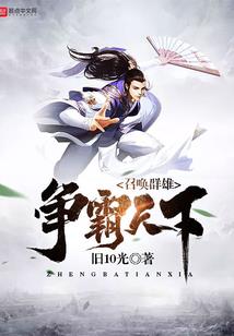 李大树和他的伙伴们的故事