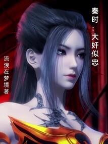 春秋都市传