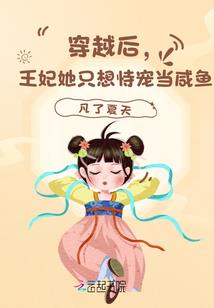 逆袭天下之绝代风华