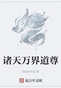 徐子无梦衍成尊