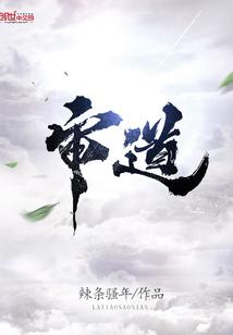 横扫妖魔之重出江湖