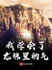 爱上了我的外星美女老师