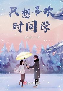 范丞丞：一错到底