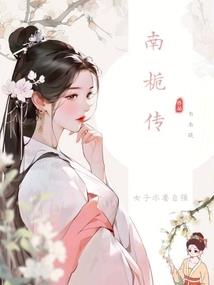 疯华绝代
