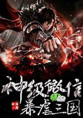 娱乐：我为粉丝守身如玉