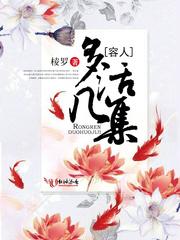 岁月渺渺：坠人间