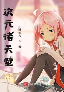 傲娇霸总攻略手册