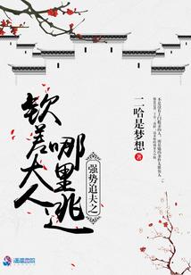 魔鬼导师的小白兔