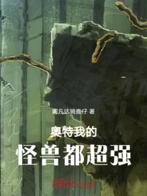 没人可以战胜我战歌声中的异族