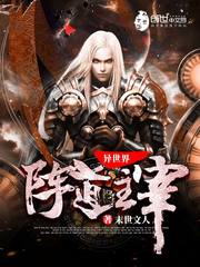 驭灵笔记之树灵