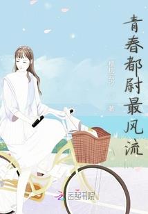 冰山王爷的蠢萌妖夫