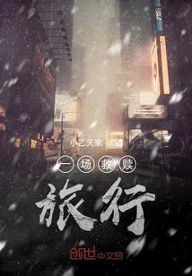阿仁日记