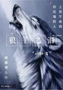 骷髅求生记