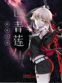 神秘仙阶