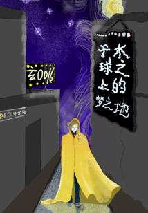 南风逐元录
