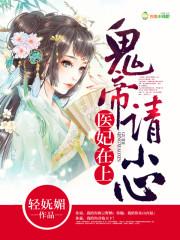 凤惊苍穹废柴五小姐