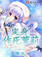 契约少女，请留下