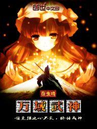 童颜的抓鬼人生